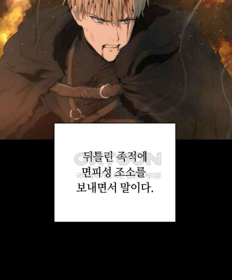 이클립스 [카카페] 2부 18． 불과 피(10) 57