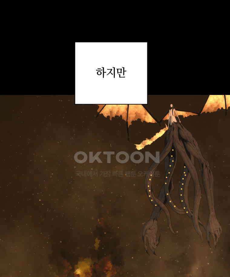 이클립스 [카카페] 2부 18． 불과 피(10) 58