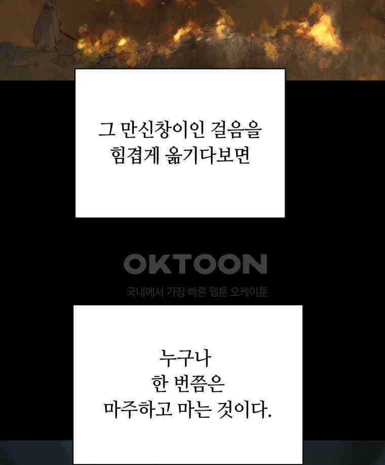 이클립스 [카카페] 2부 18． 불과 피(10) 59