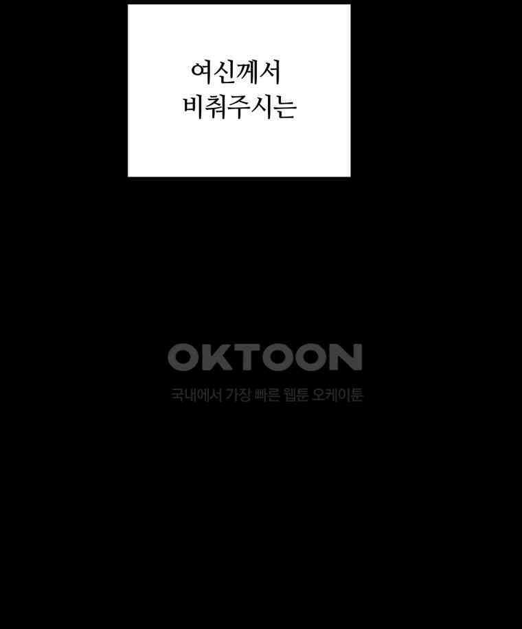 이클립스 [카카페] 2부 18． 불과 피(10) 70