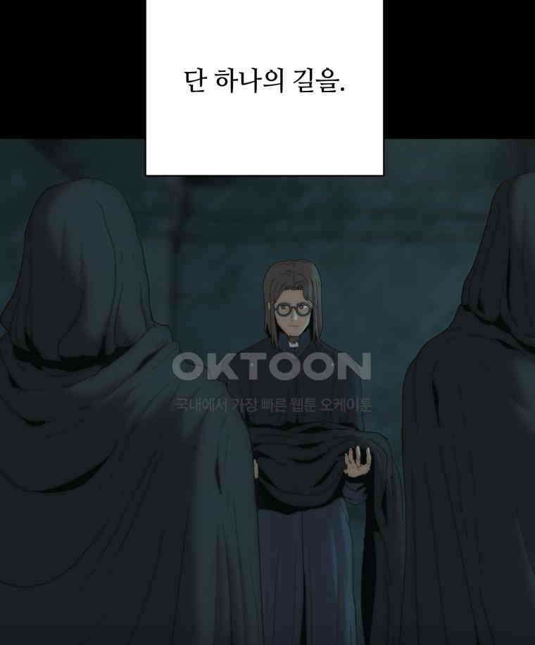 이클립스 [카카페] 2부 18． 불과 피(10) 76