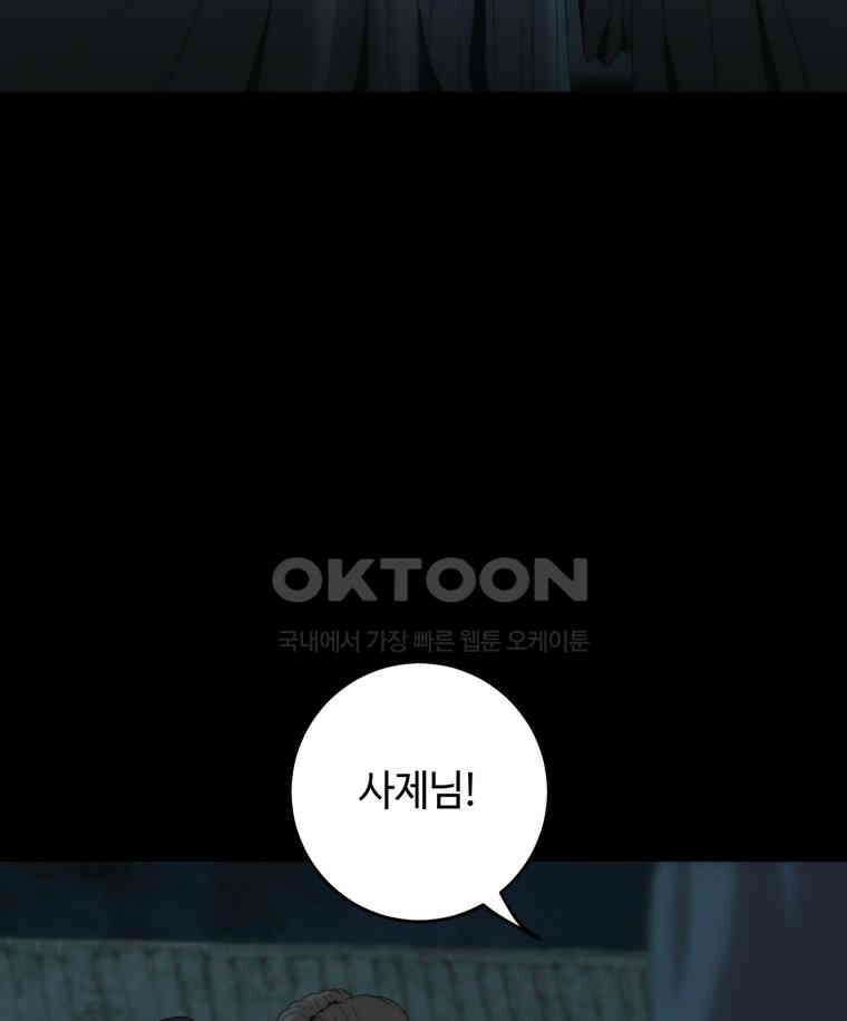 이클립스 [카카페] 2부 18． 불과 피(10) 77