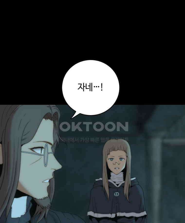 이클립스 [카카페] 2부 18． 불과 피(10) 79