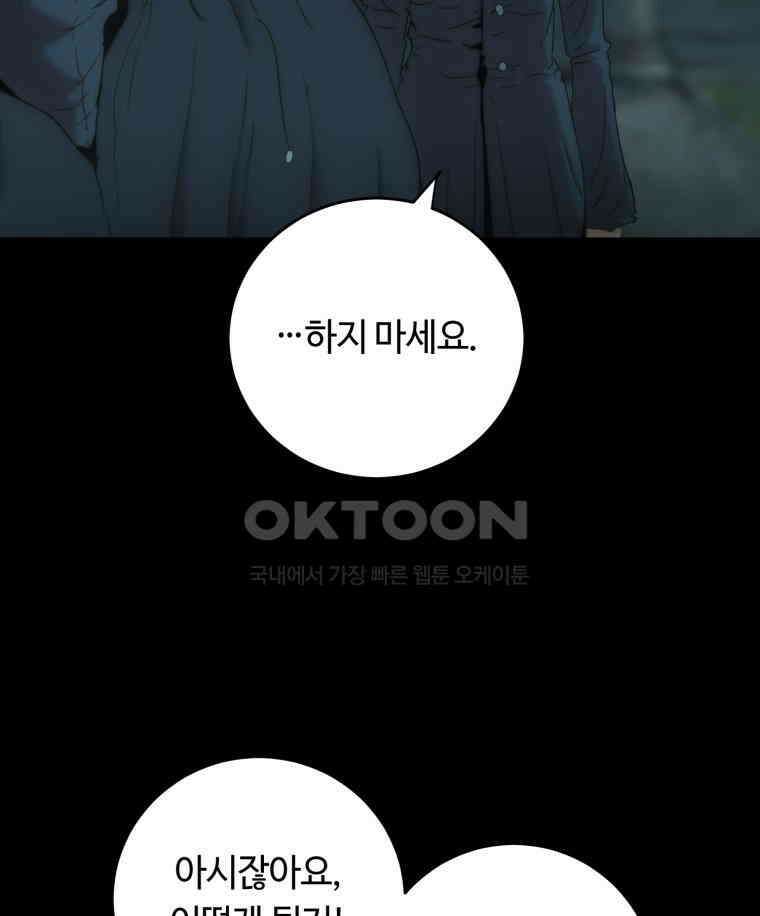 이클립스 [카카페] 2부 18． 불과 피(10) 80