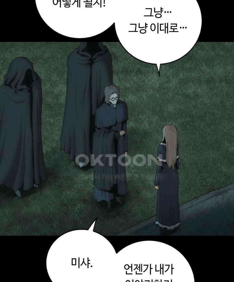 이클립스 [카카페] 2부 18． 불과 피(10) 81