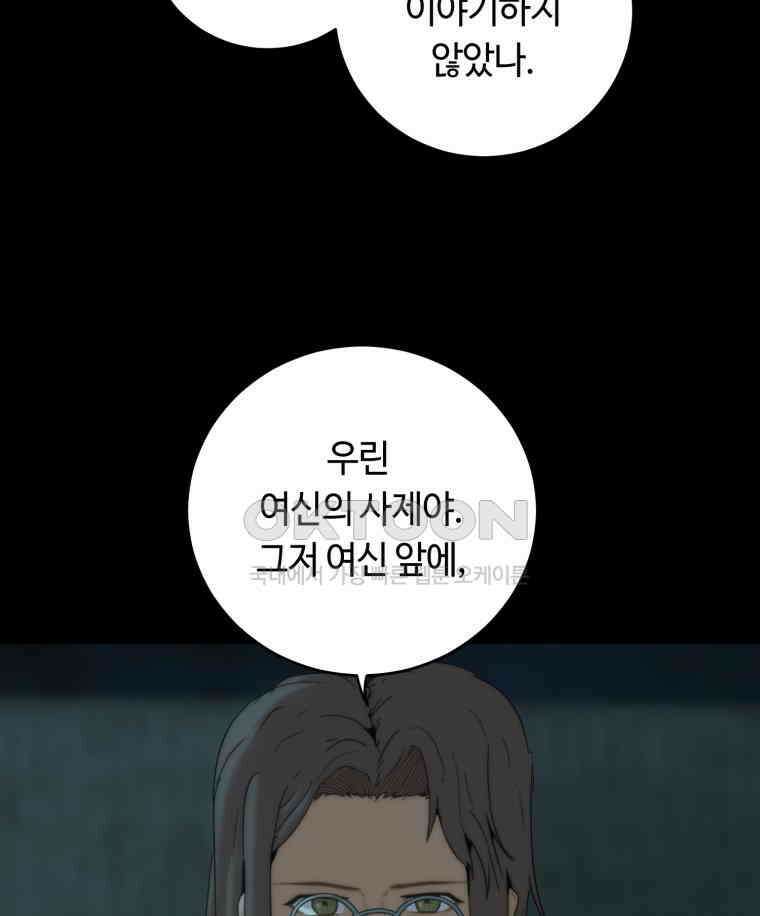 이클립스 [카카페] 2부 18． 불과 피(10) 82
