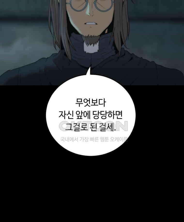 이클립스 [카카페] 2부 18． 불과 피(10) 83