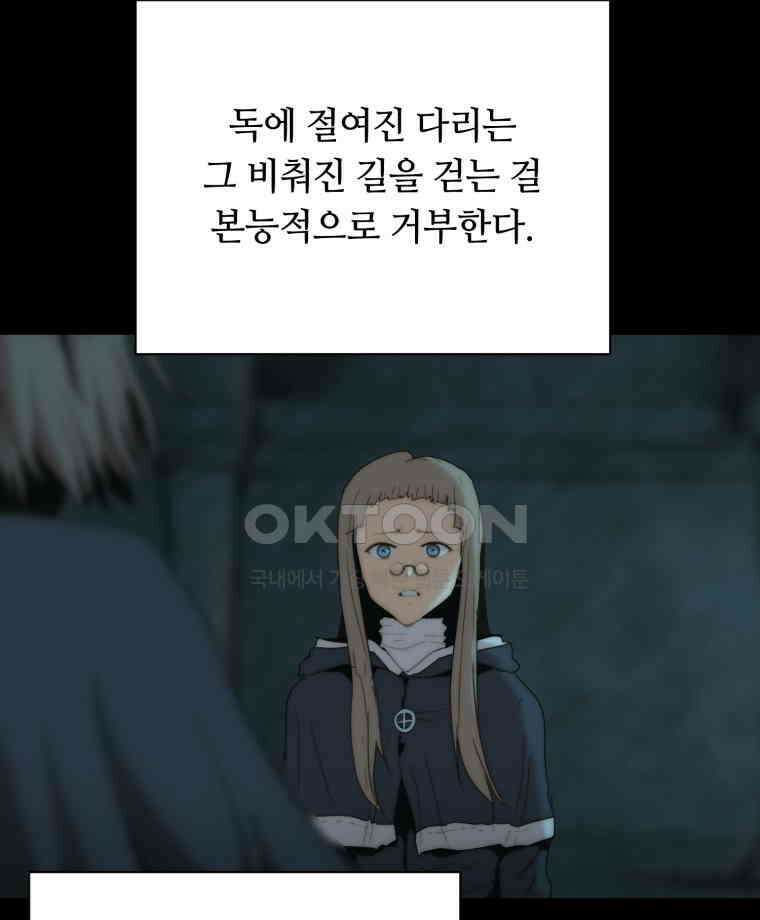 이클립스 [카카페] 2부 18． 불과 피(10) 84
