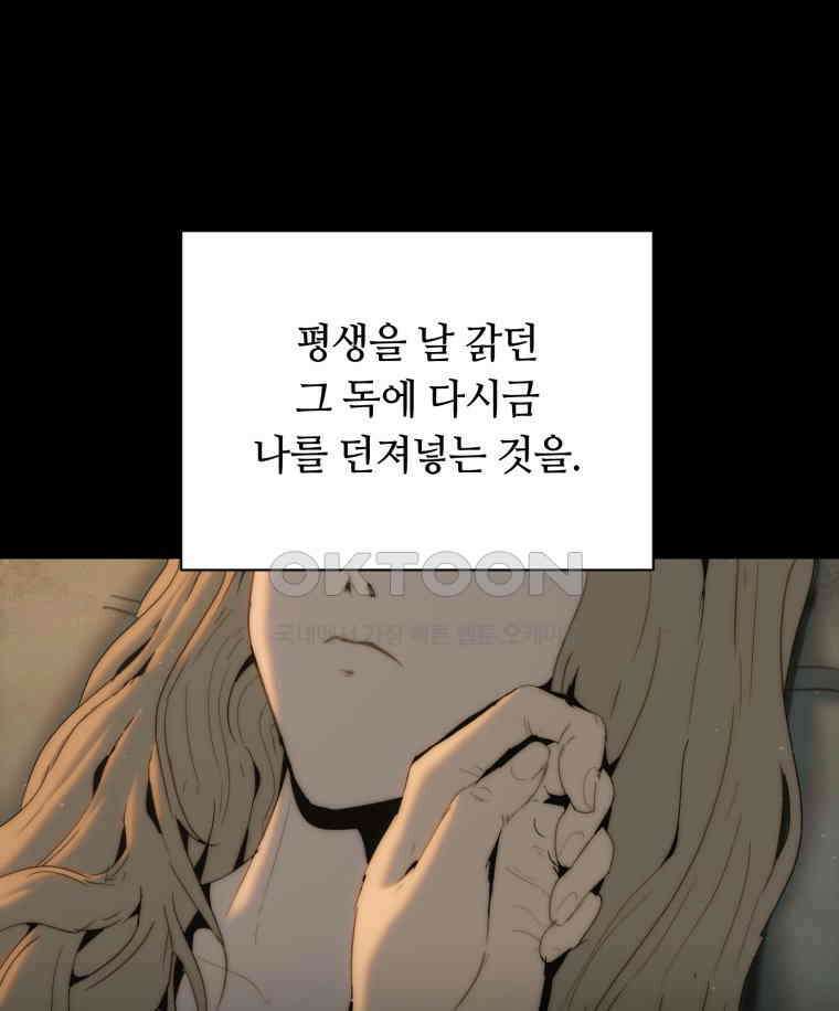 이클립스 [카카페] 2부 18． 불과 피(10) 87