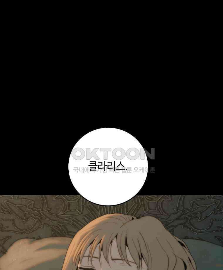 이클립스 [카카페] 2부 18． 불과 피(10) 90
