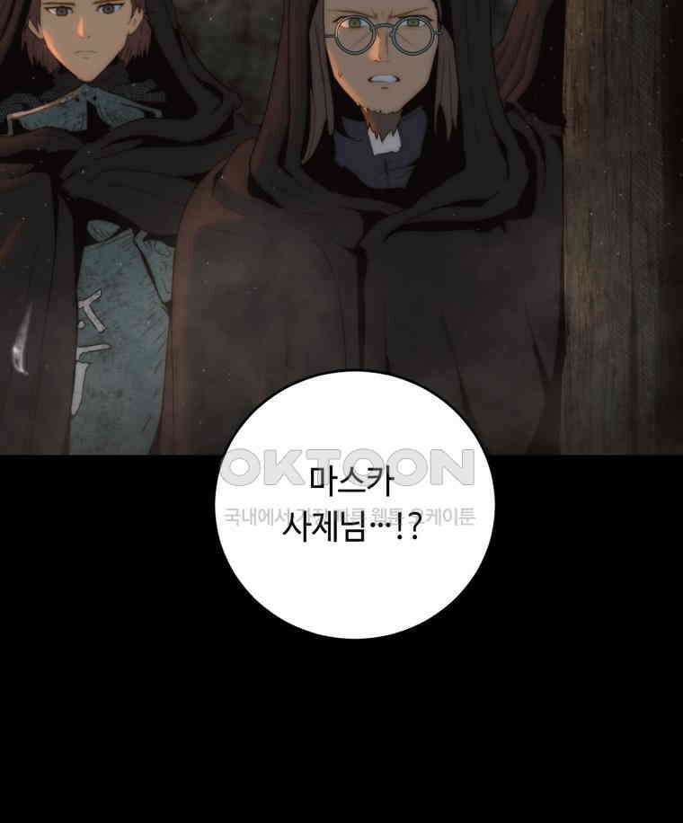 이클립스 [카카페] 2부 18． 불과 피(10) 99