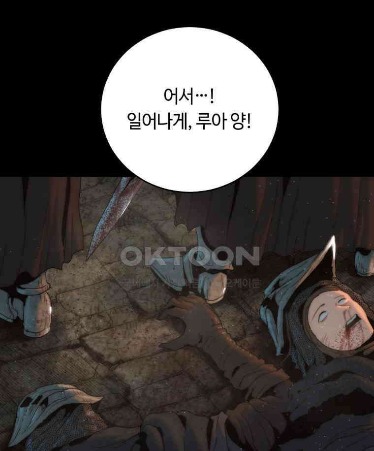 이클립스 [카카페] 2부 18． 불과 피(10) 100