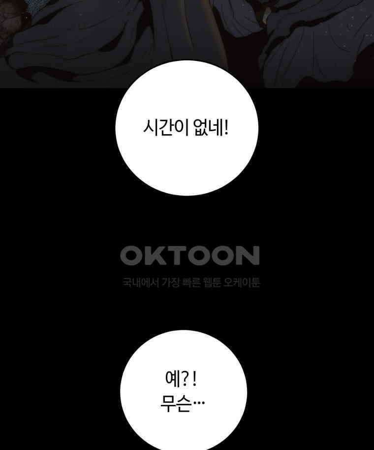 이클립스 [카카페] 2부 18． 불과 피(10) 101