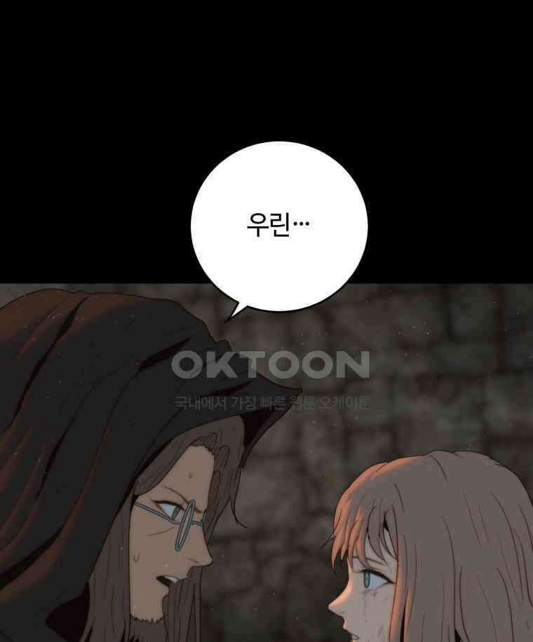 이클립스 [카카페] 2부 18． 불과 피(10) 103