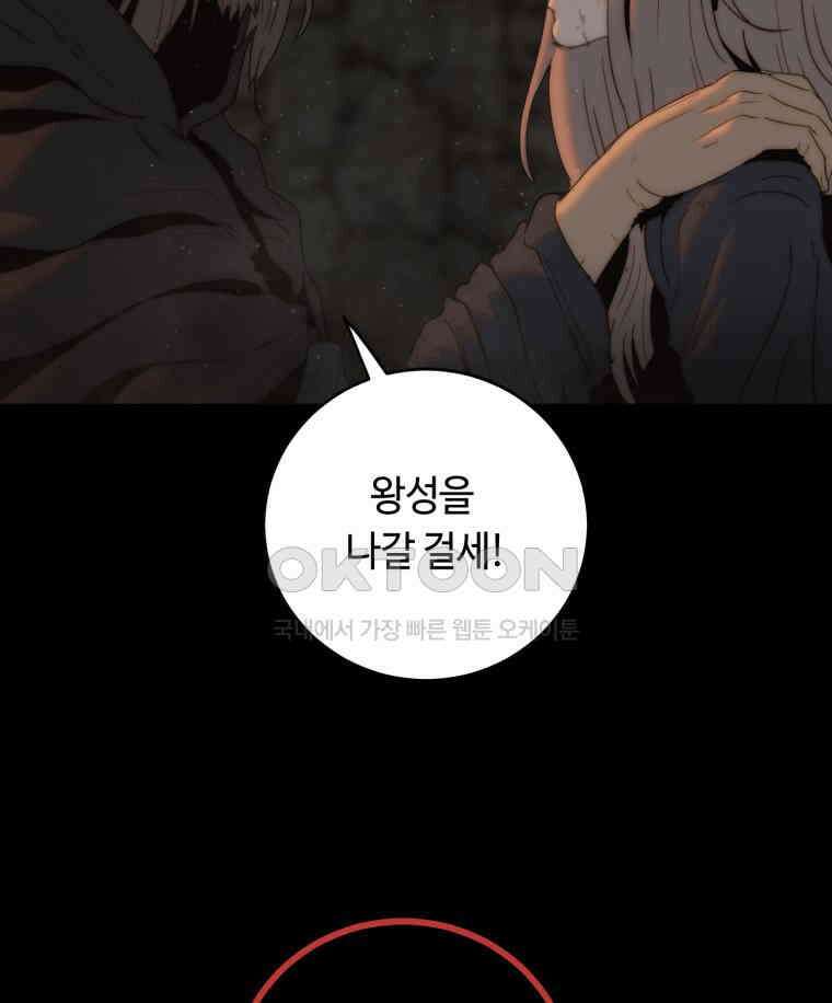 이클립스 [카카페] 2부 18． 불과 피(10) 104