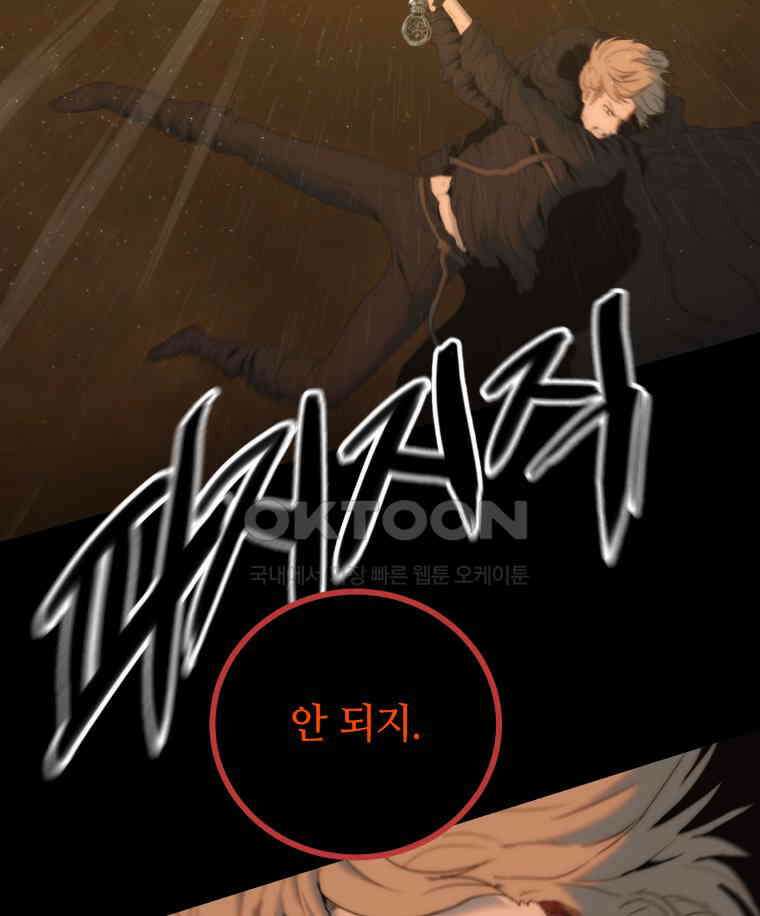 이클립스 [카카페] 2부 18． 불과 피(10) 109