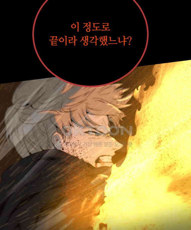 이클립스 [카카페] 2부 18． 불과 피(10) 113
