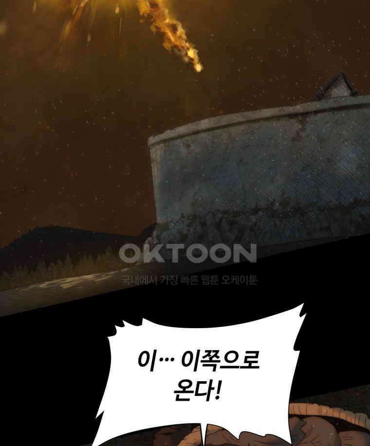 이클립스 [카카페] 2부 18． 불과 피(10) 119