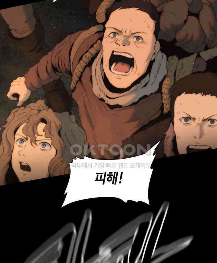 이클립스 [카카페] 2부 18． 불과 피(10) 120
