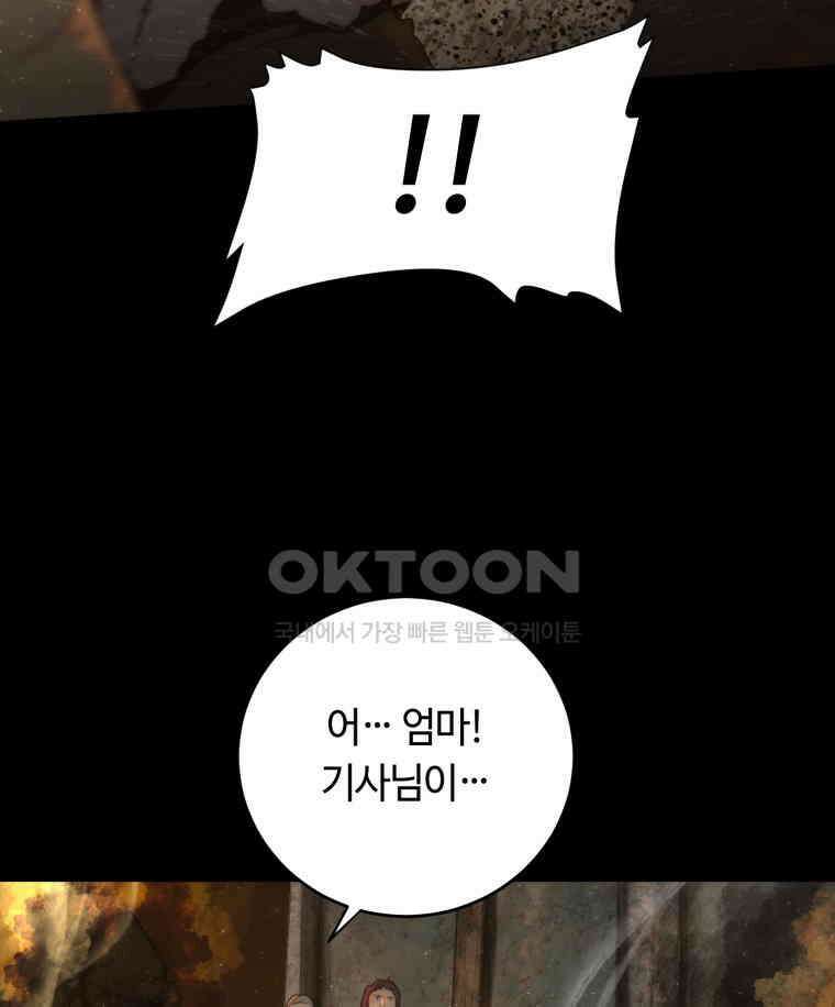 이클립스 [카카페] 2부 18． 불과 피(10) 122