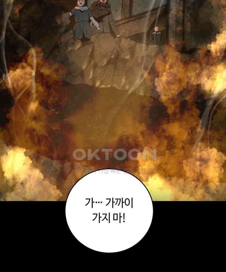 이클립스 [카카페] 2부 18． 불과 피(10) 123