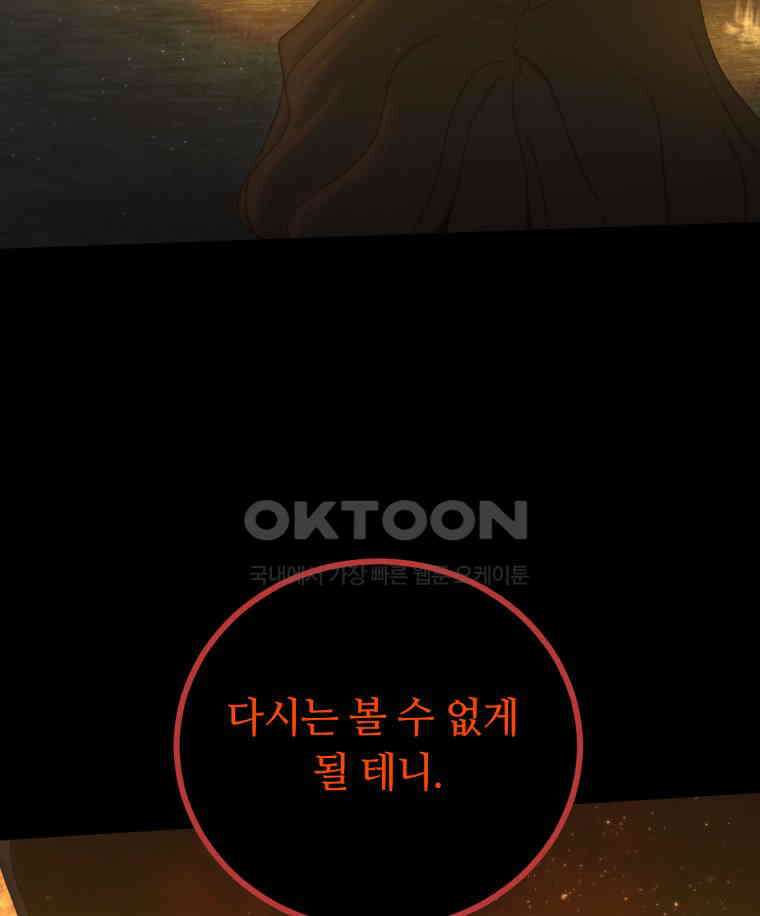 이클립스 [카카페] 2부 18． 불과 피(10) 130
