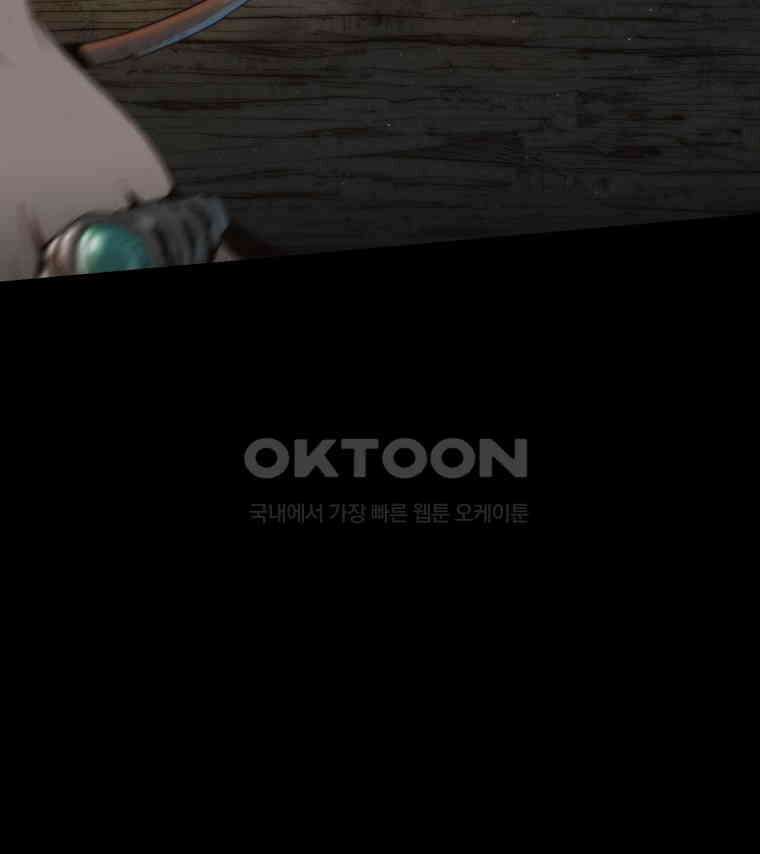 이클립스 [카카페] 2부 18． 불과 피(10) 146