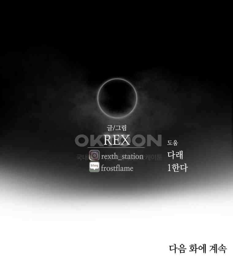 이클립스 [카카페] 2부 18． 불과 피(10) 148
