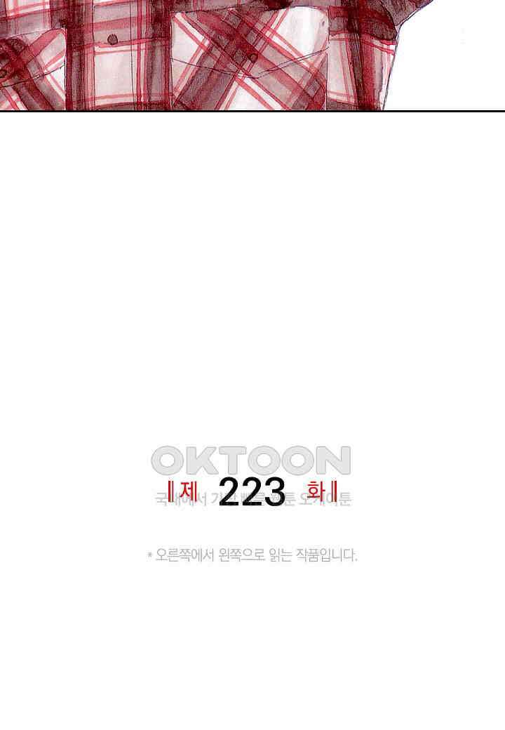 기생수 223화 2