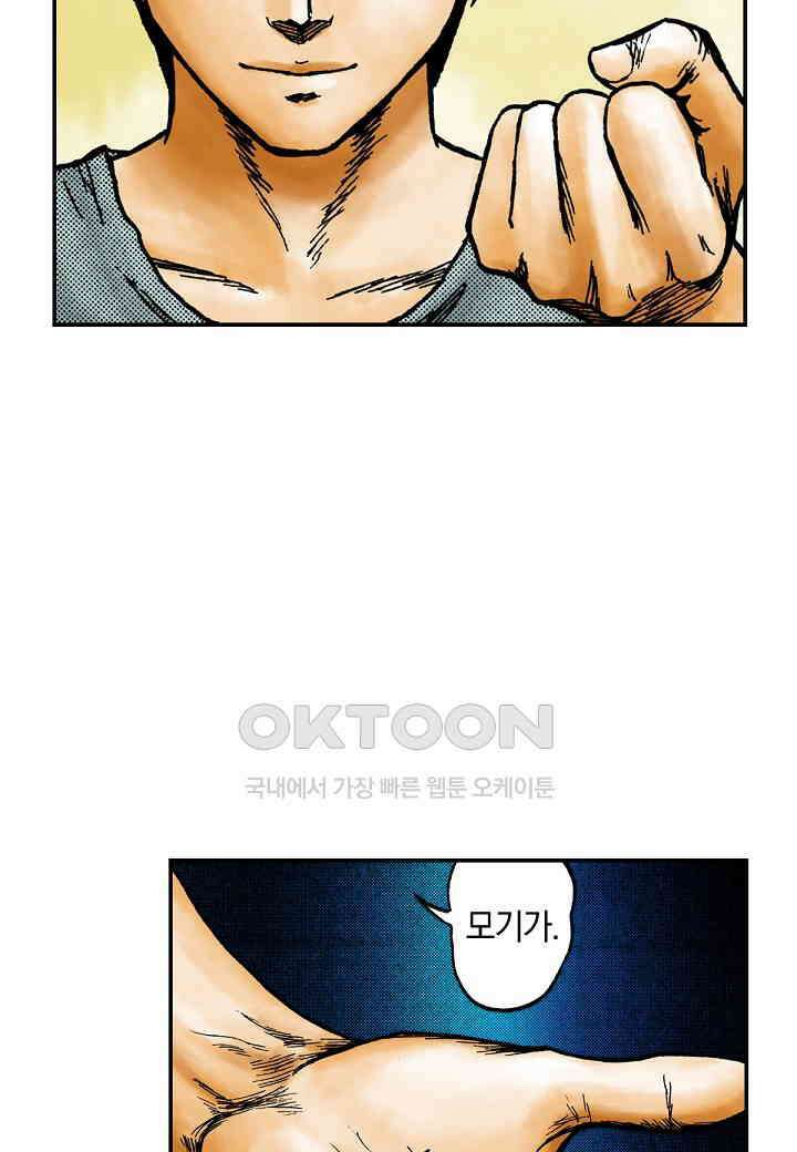 기생수 223화 8