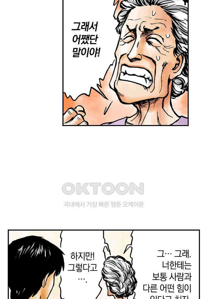 기생수 223화 11