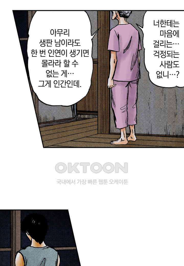 기생수 223화 23