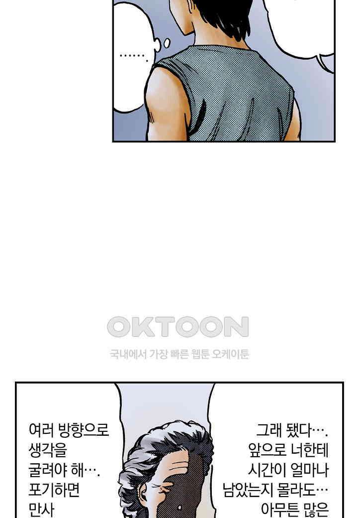 기생수 223화 25