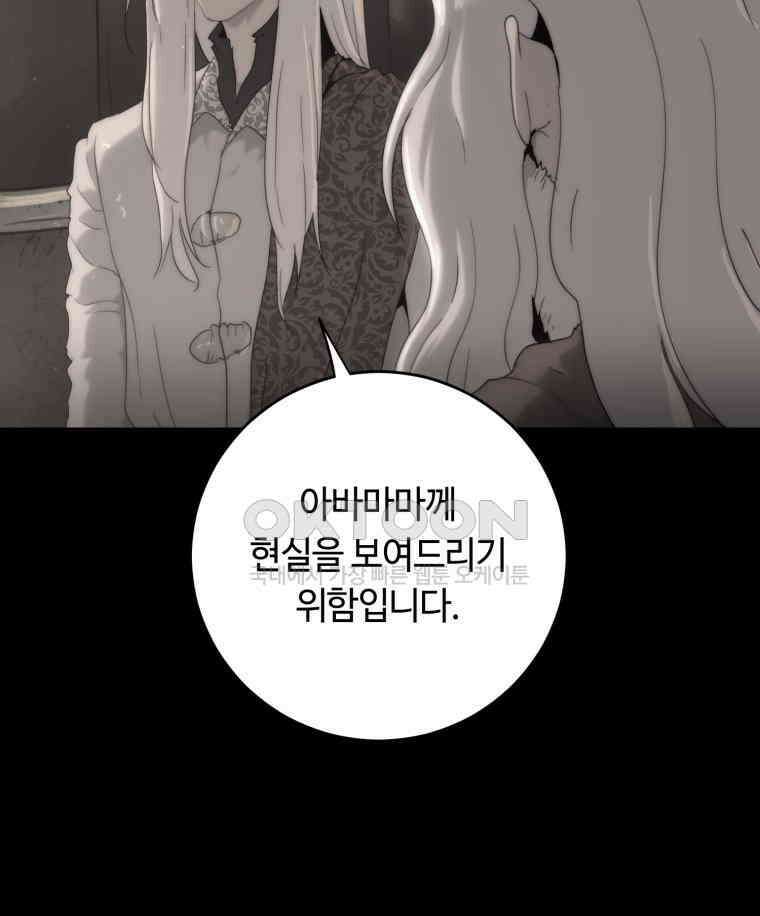 이클립스 [카카페] 2부 26． 탈피(6) 3