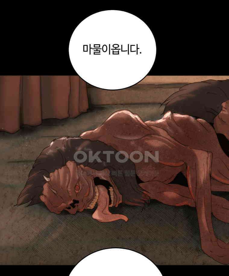 이클립스 [카카페] 2부 26． 탈피(6) 11