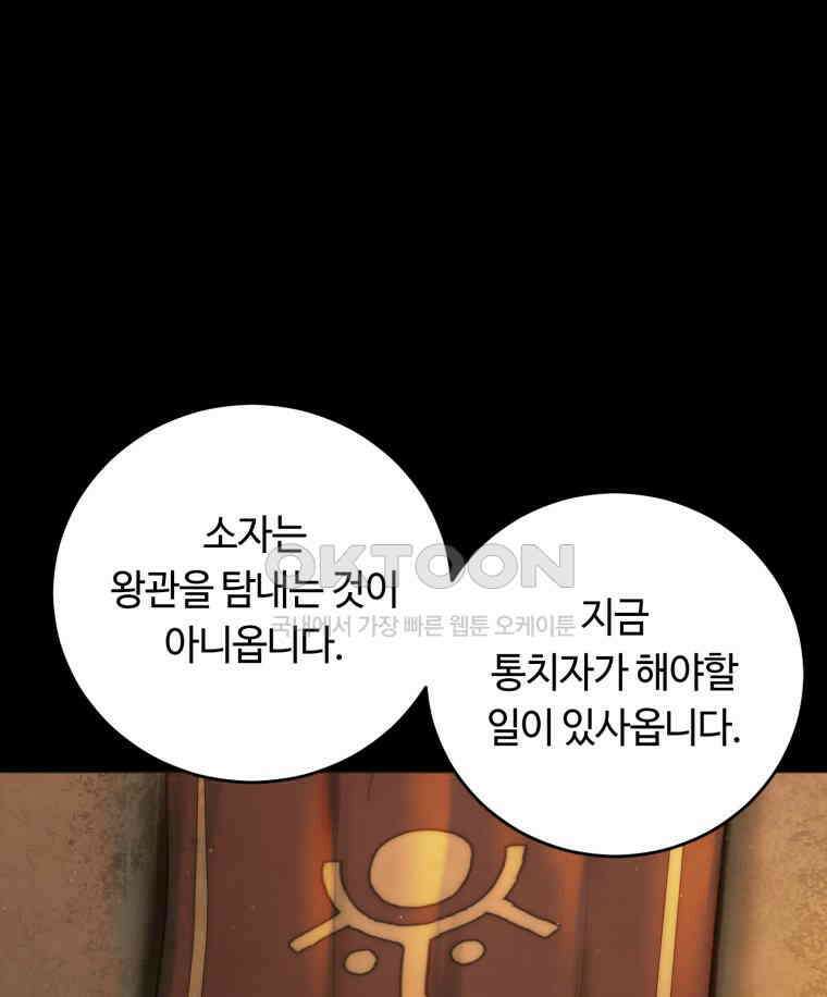 이클립스 [카카페] 2부 26． 탈피(6) 17