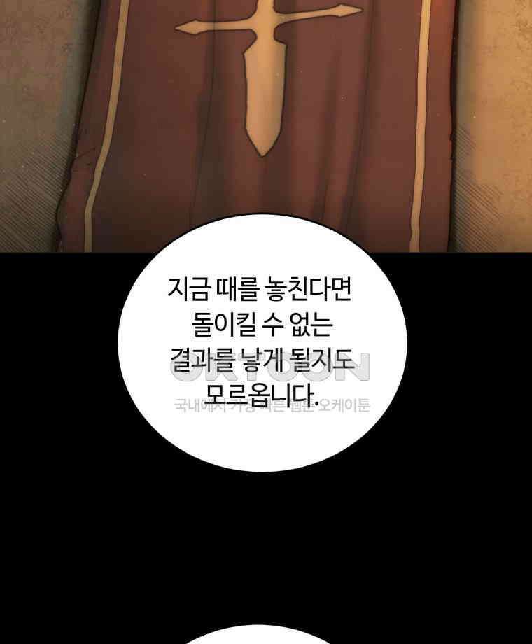 이클립스 [카카페] 2부 26． 탈피(6) 18