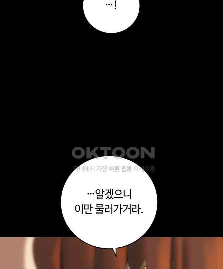 이클립스 [카카페] 2부 26． 탈피(6) 20