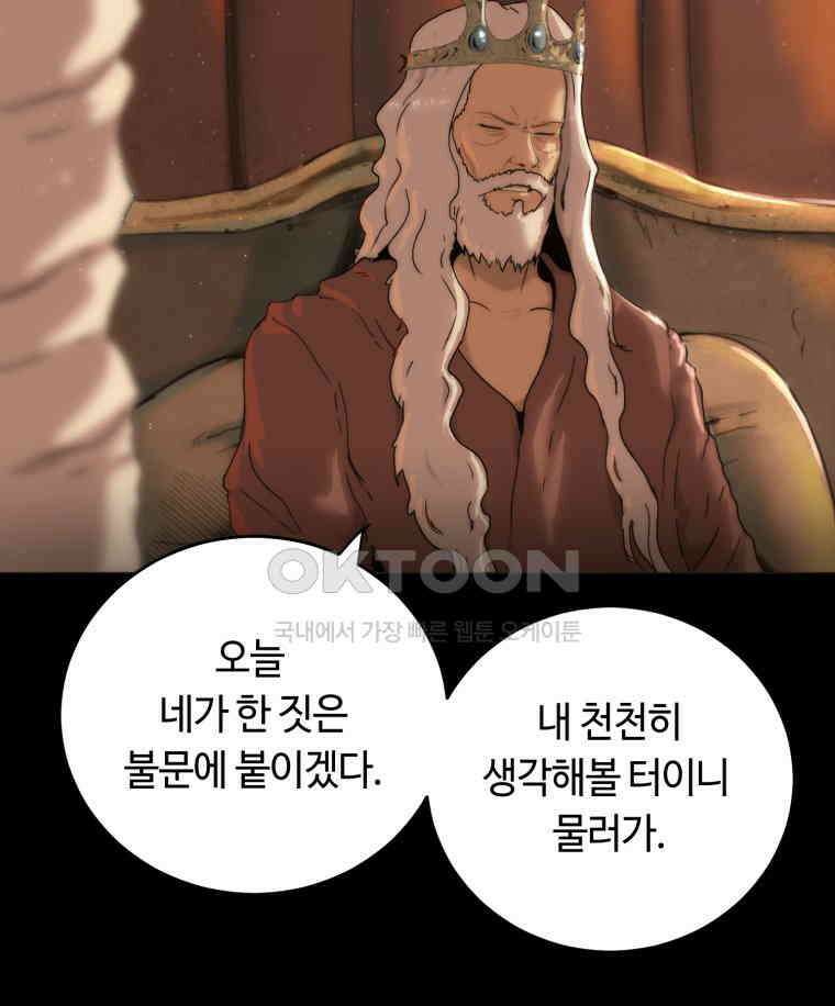 이클립스 [카카페] 2부 26． 탈피(6) 21