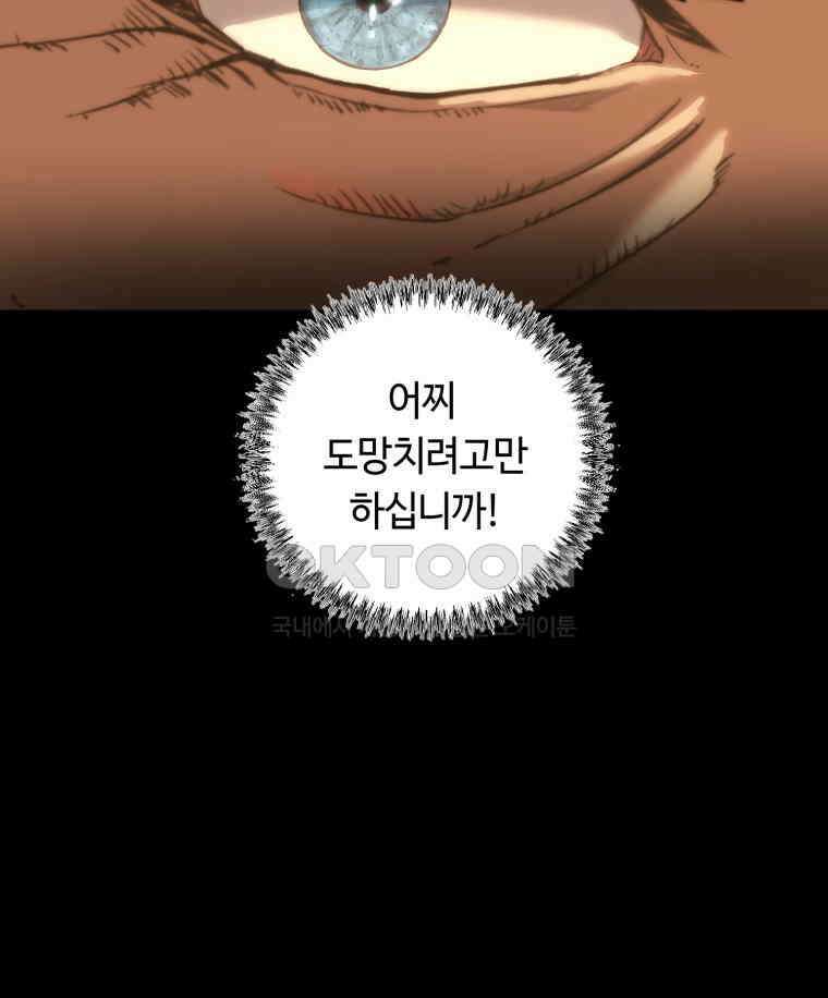 이클립스 [카카페] 2부 26． 탈피(6) 26