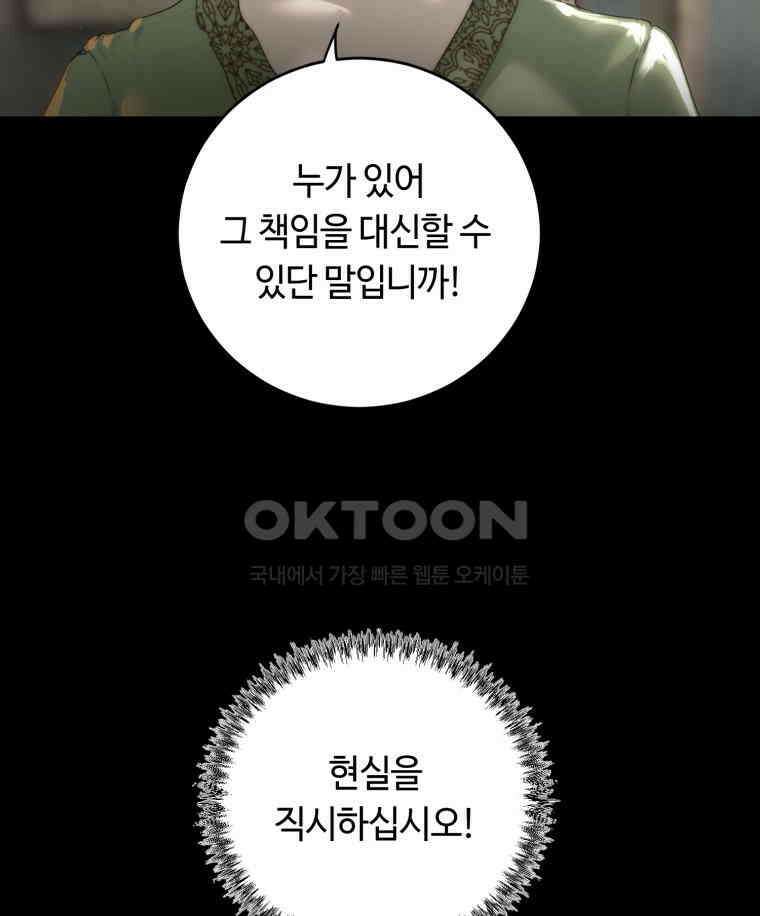 이클립스 [카카페] 2부 26． 탈피(6) 28