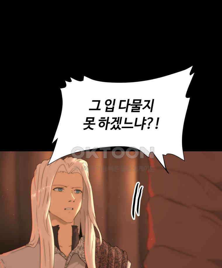 이클립스 [카카페] 2부 26． 탈피(6) 30