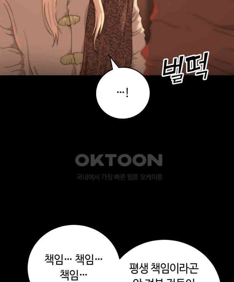 이클립스 [카카페] 2부 26． 탈피(6) 31