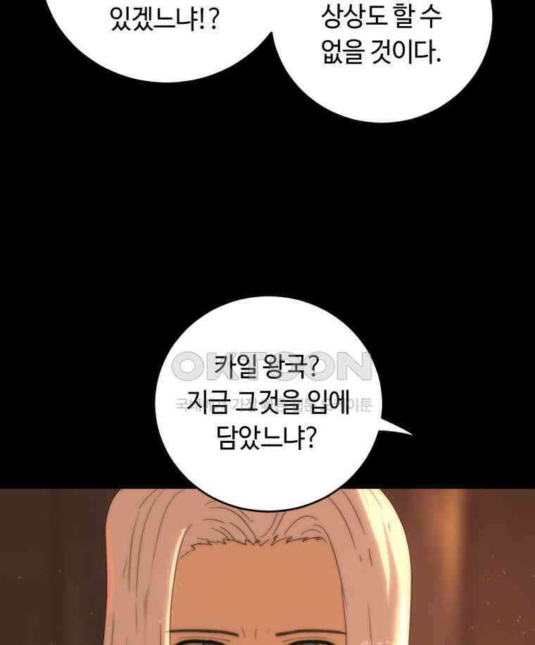이클립스 [카카페] 2부 26． 탈피(6) 33
