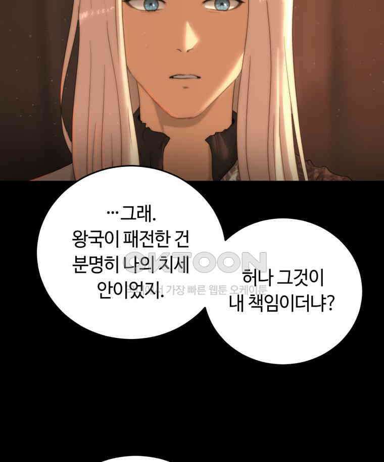 이클립스 [카카페] 2부 26． 탈피(6) 34