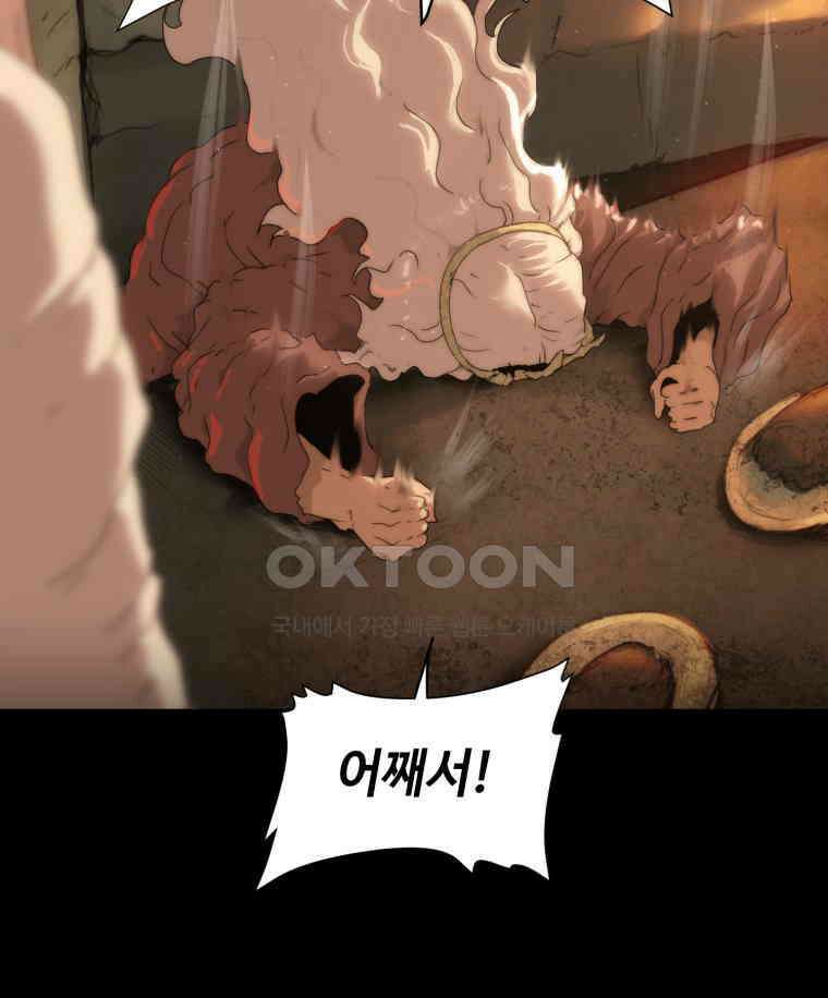 이클립스 [카카페] 2부 26． 탈피(6) 37