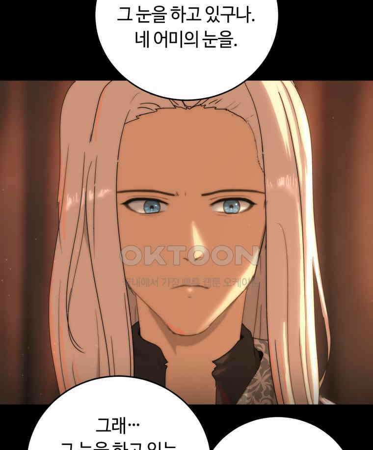 이클립스 [카카페] 2부 26． 탈피(6) 40