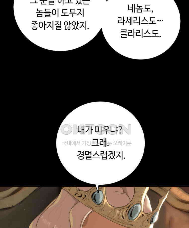 이클립스 [카카페] 2부 26． 탈피(6) 41