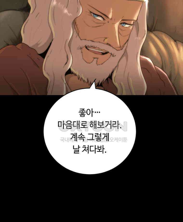 이클립스 [카카페] 2부 26． 탈피(6) 42