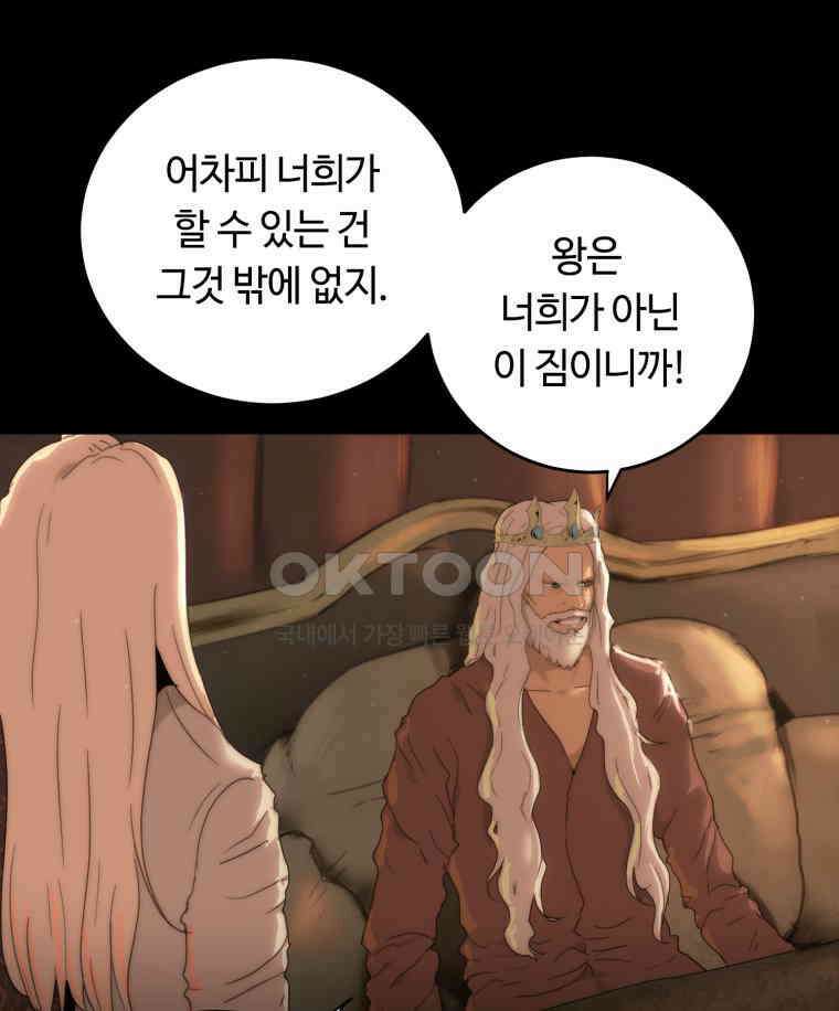 이클립스 [카카페] 2부 26． 탈피(6) 43
